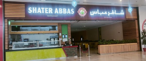Shater Abbas, Restaurant, Ezdan Mall, Wakrah