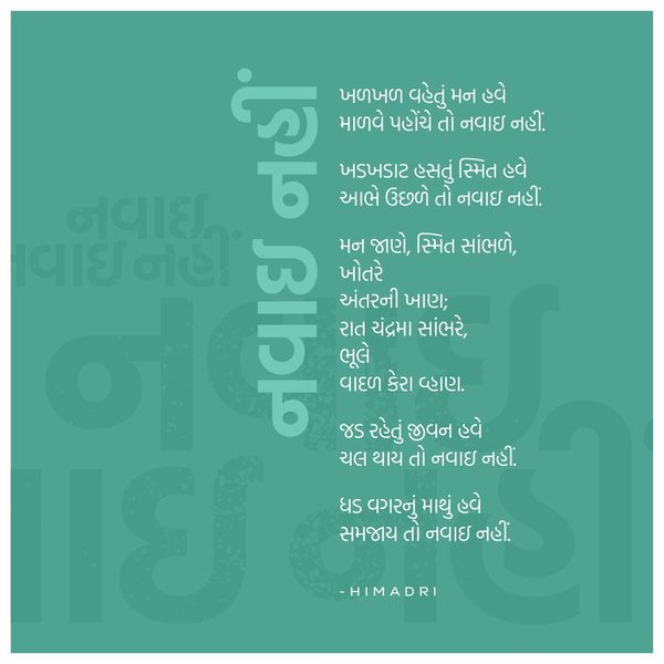 Gujarati Poetry