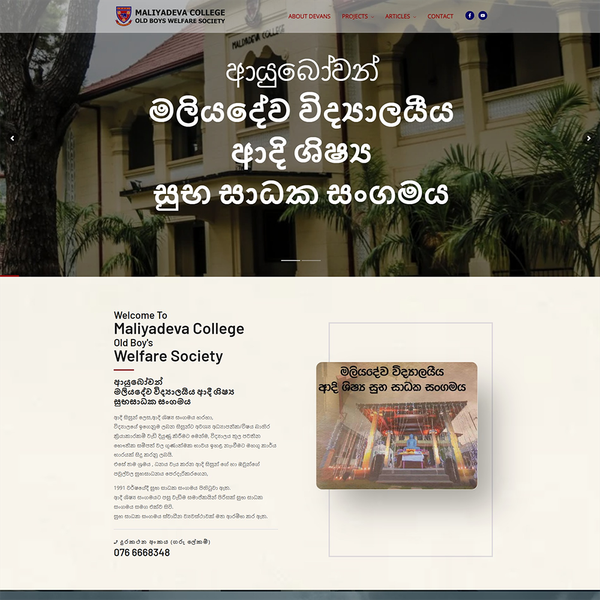 Maliyadeva College Welfare Society Official Web Site