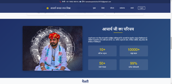 Astrology Website Development for Acharya Kamal Nayan Mishra by EthicsComputer