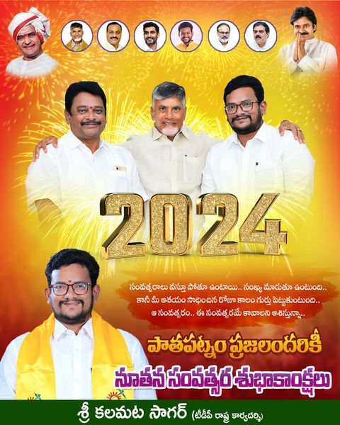 New Year 2024