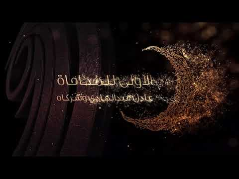 Al Oula Law (Ramadan Video) cover