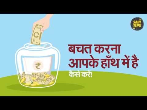 5 Money saving Tips I Hindi video cover
