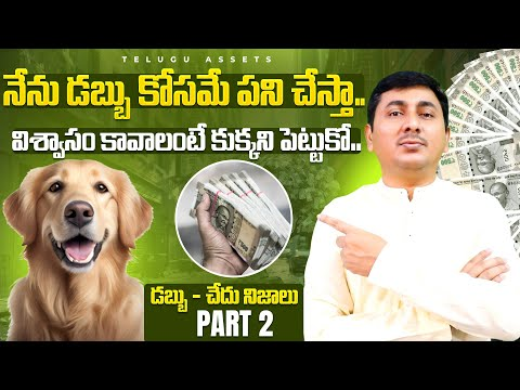 Why the Middle Class Stays Poor | Eye-Opening Telugu Financial Lessons in Telugu | Part 2 cover Why the Middle Class Stays Poor | Eye-Opening Telugu Financial Lessons in Telugu | Part 2 cover